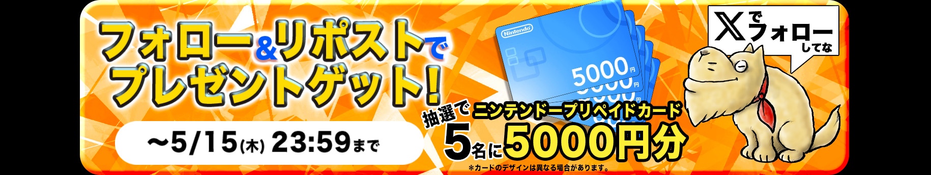
							フォローリポストキャンペーン
						